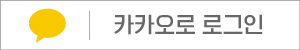 카카오톡으로 로그인